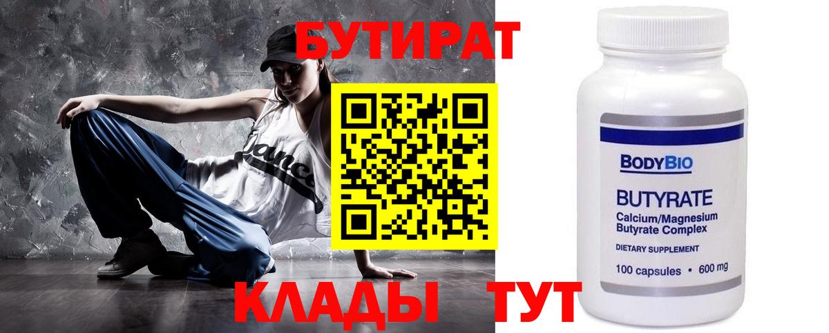 Можайск  Бутират 1.4BDO  Вход с VPN 
