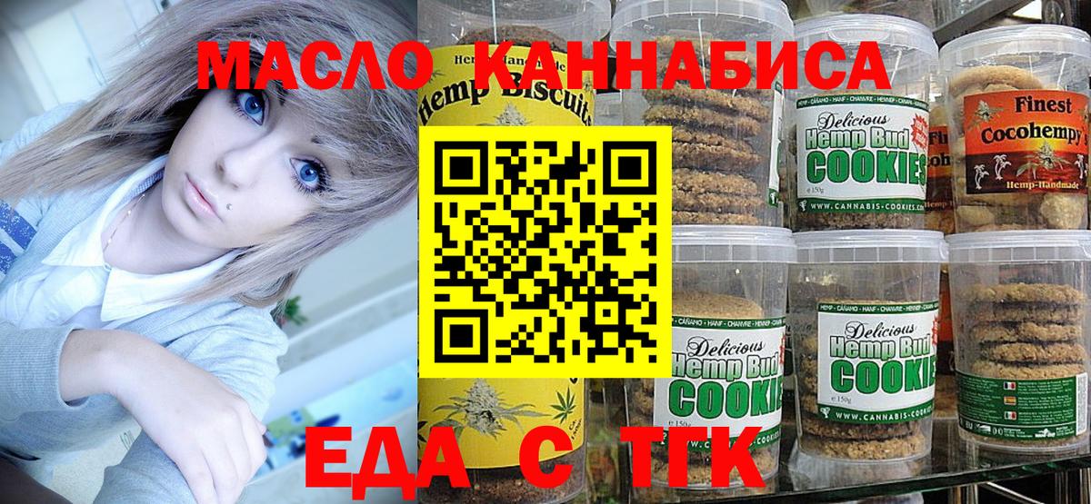 Печенье с ТГК конопля Можайск