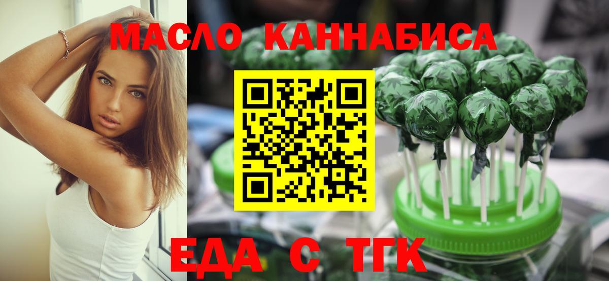 Печенье с ТГК марихуана  Вход с VPN  Можайск 