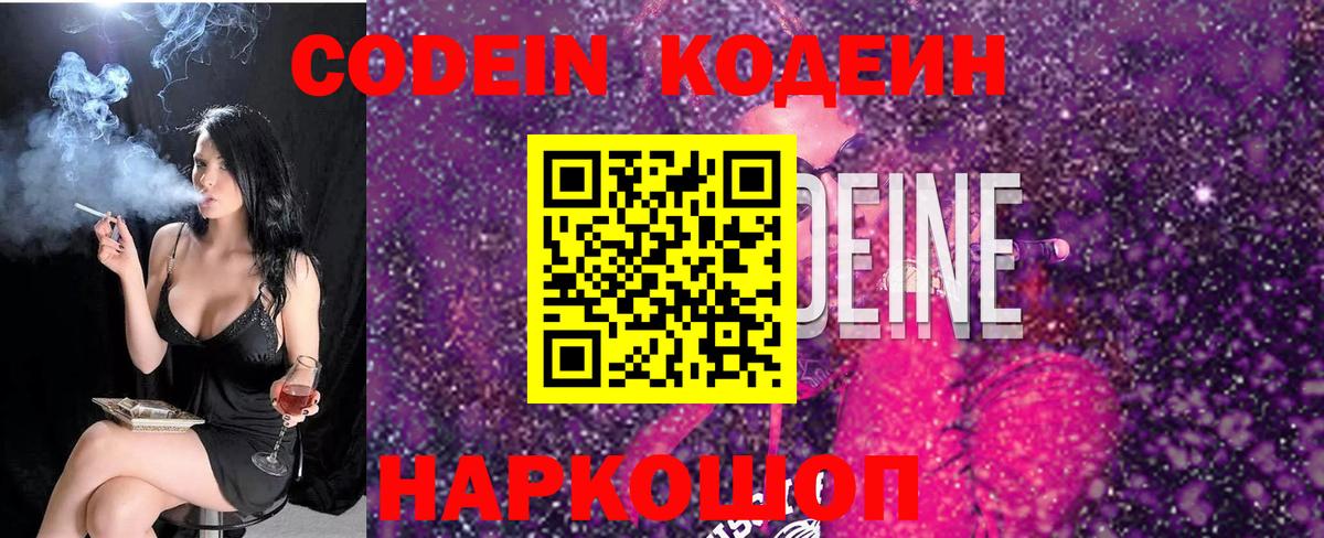 Кодеиновый сироп Lean напиток Lean (лин) Можайск