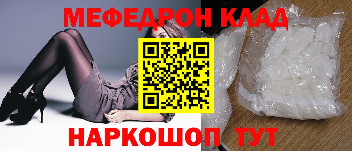 Мефедрон Можайск