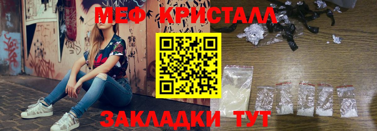 цены   МЕФ кристаллы  Вход с VPN  МЕФ VHQ  Можайск 