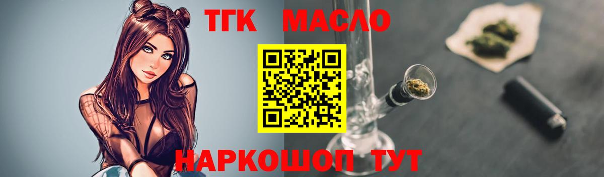 Дистиллят ТГК гашишное масло Можайск